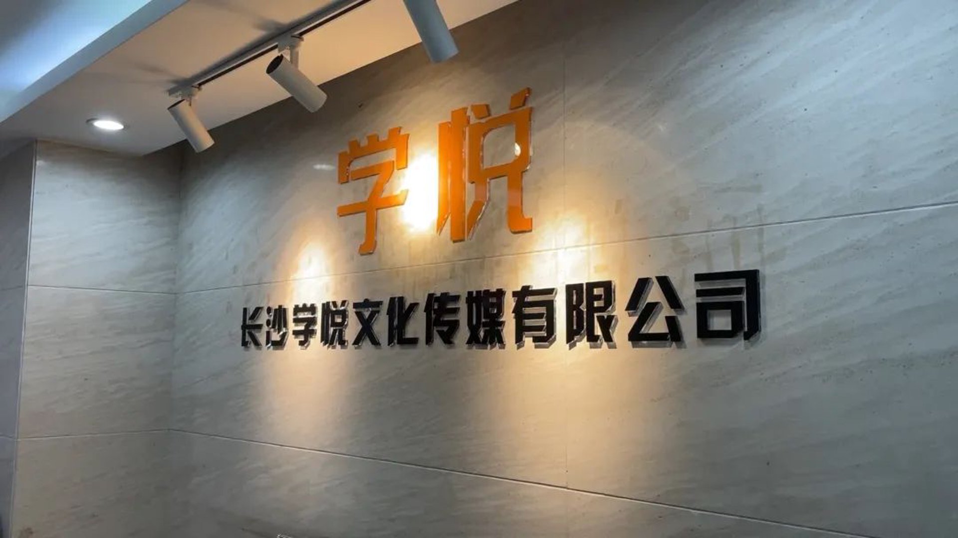 馨悦文体传媒